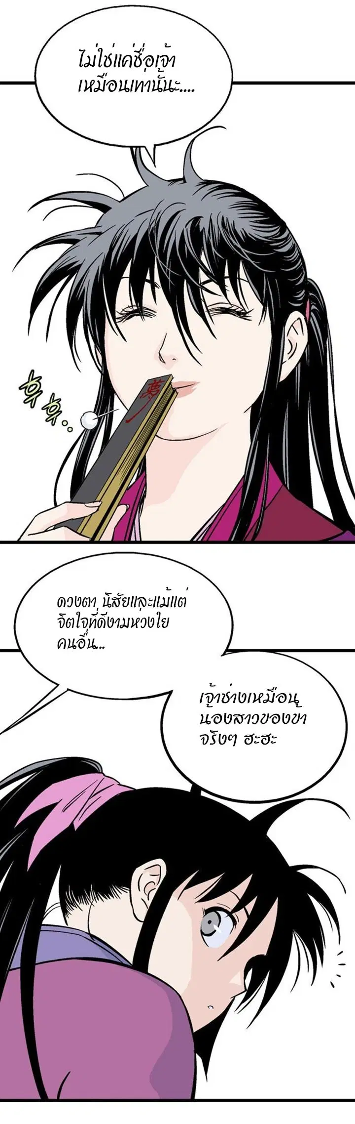 Gosu ตอนที่ 188 หน้า 9