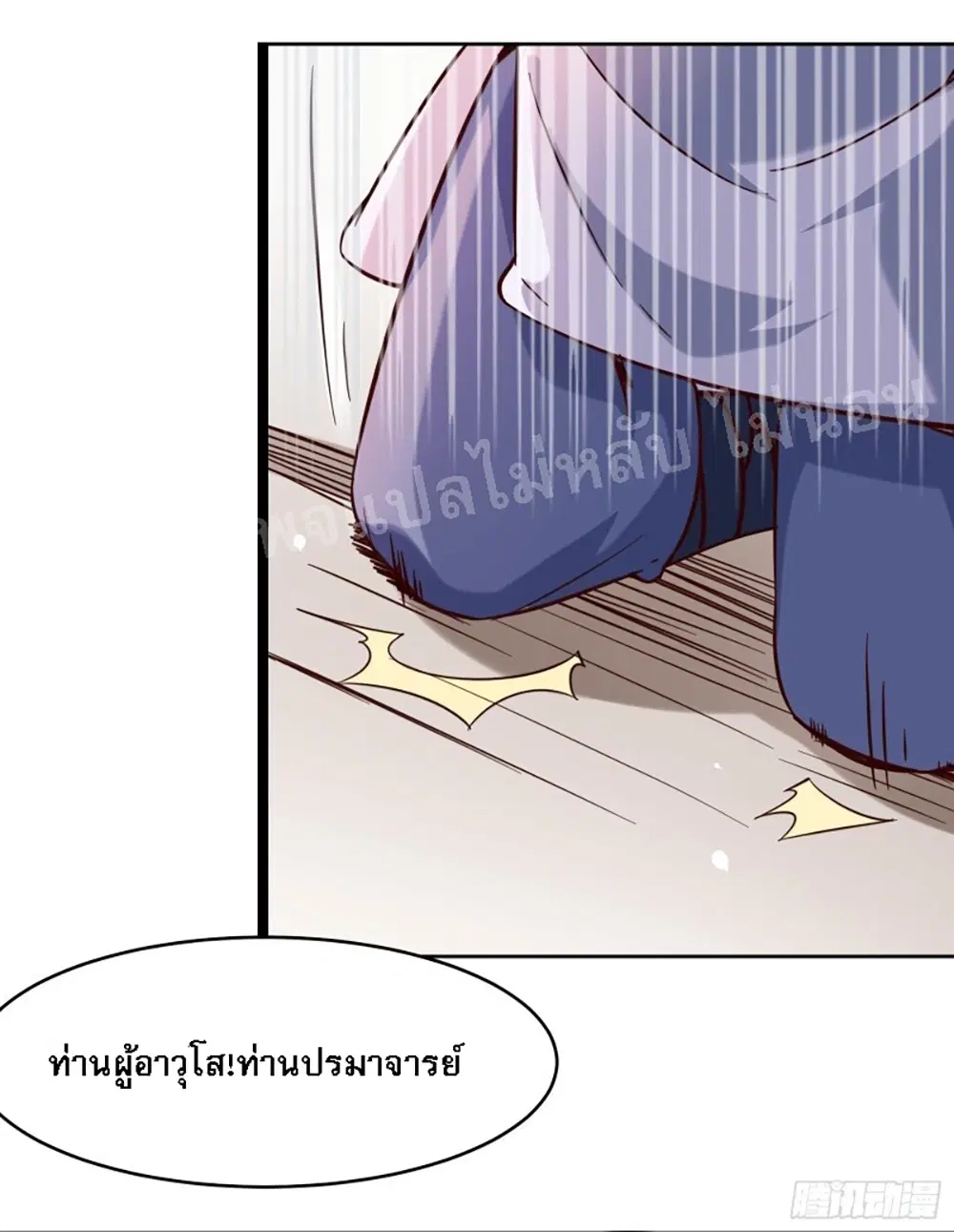 My Harem is All Female Students ตอนที่ 5 หน้า 12