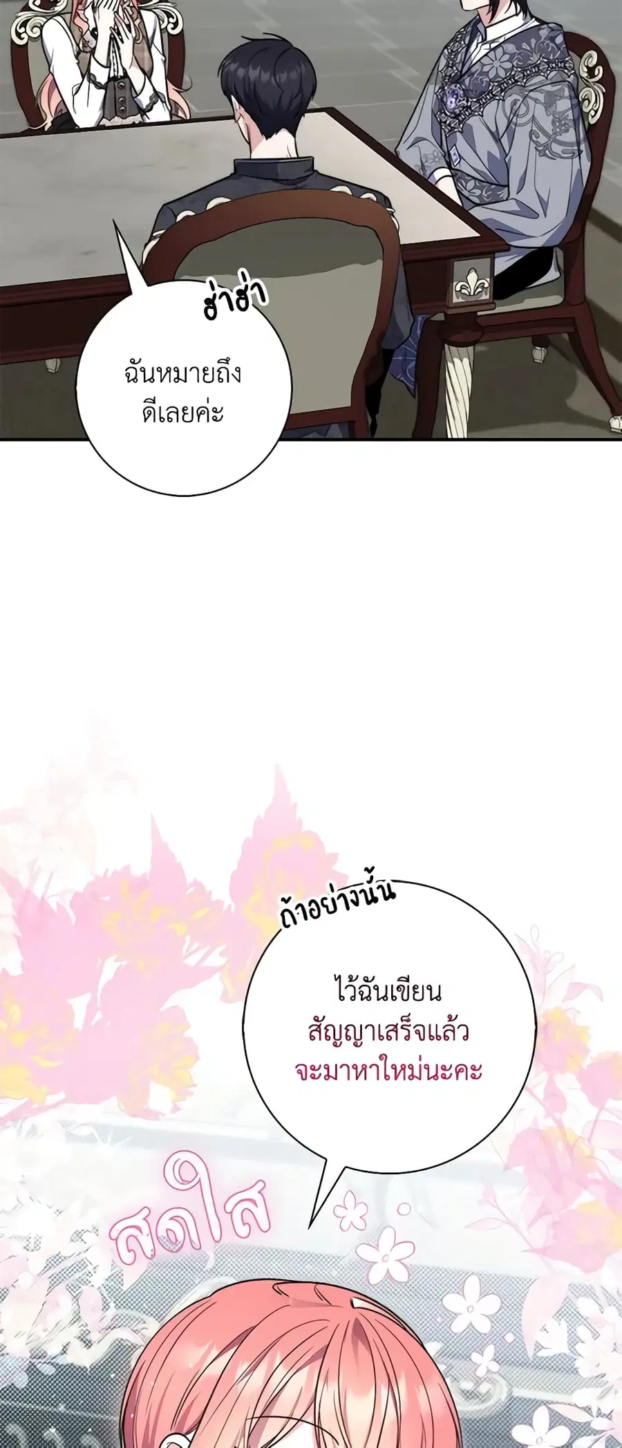 Fortune-Telling Lady ตอนที่ 29 หน้า 51