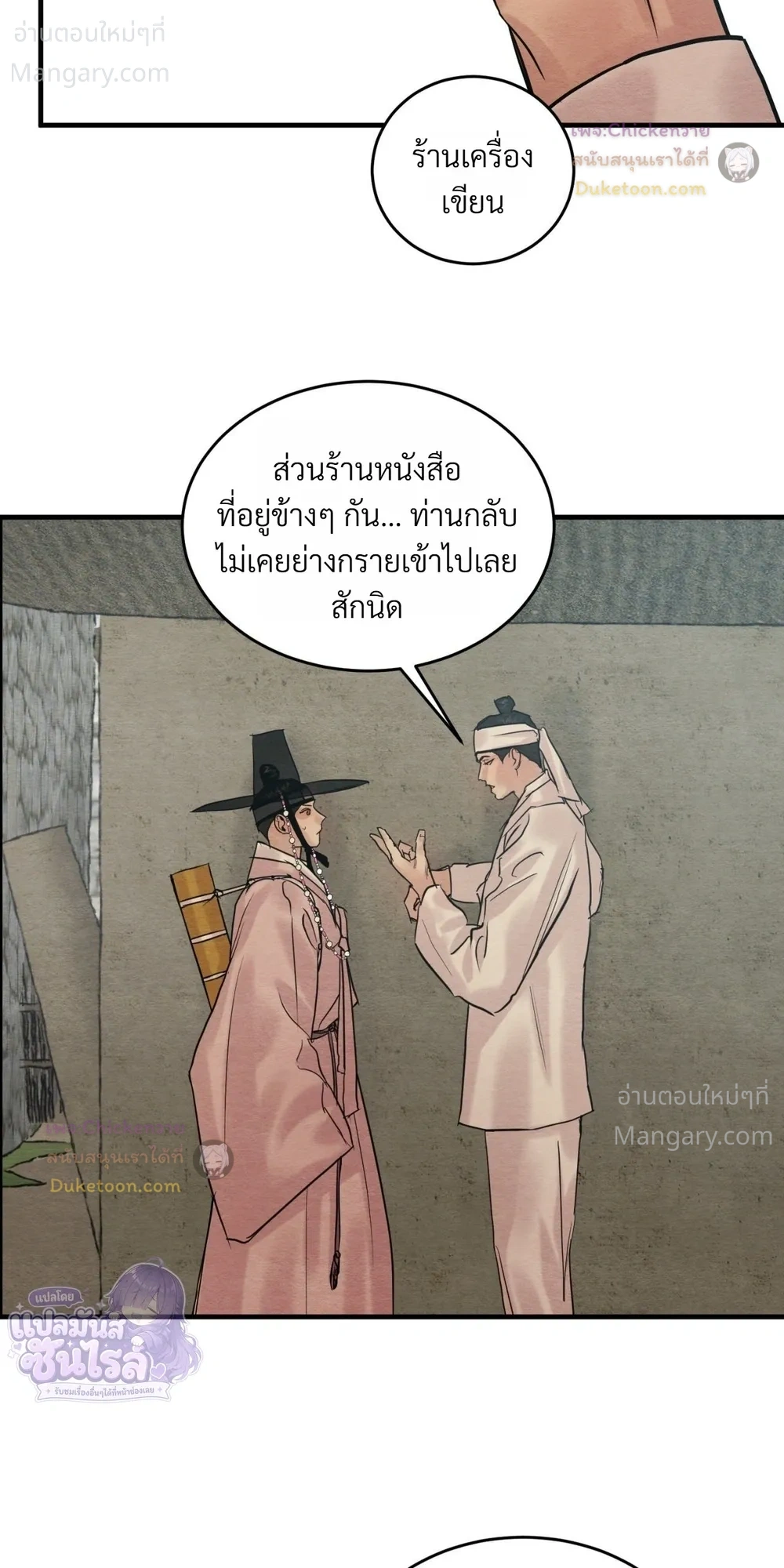 Painter of the Night – จิตรกรแห่งราตรี ตอนที่ 132 หน้า 14