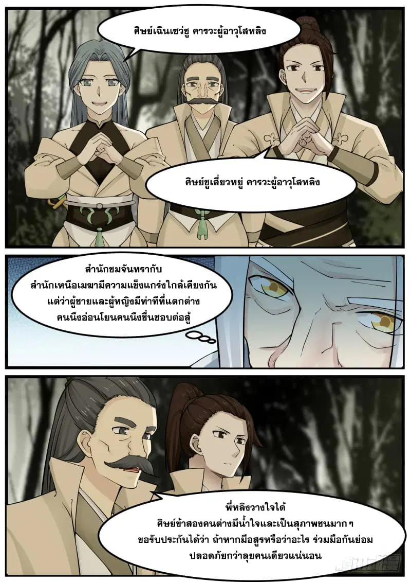 Martial Peak ตอนที่ 145 หน้า 6