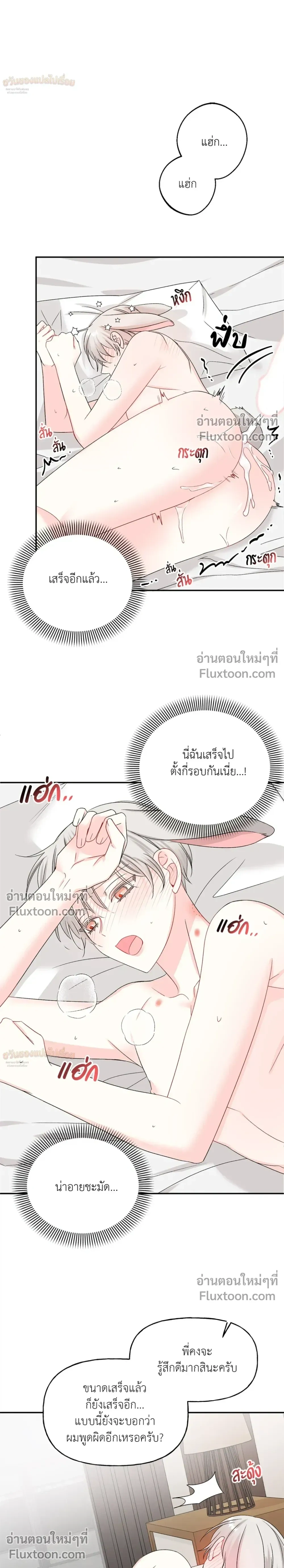 It’s a Scam! – แบบนี้มันหลอกกันนี่นา! ตอนที่ 5 หน้า 18