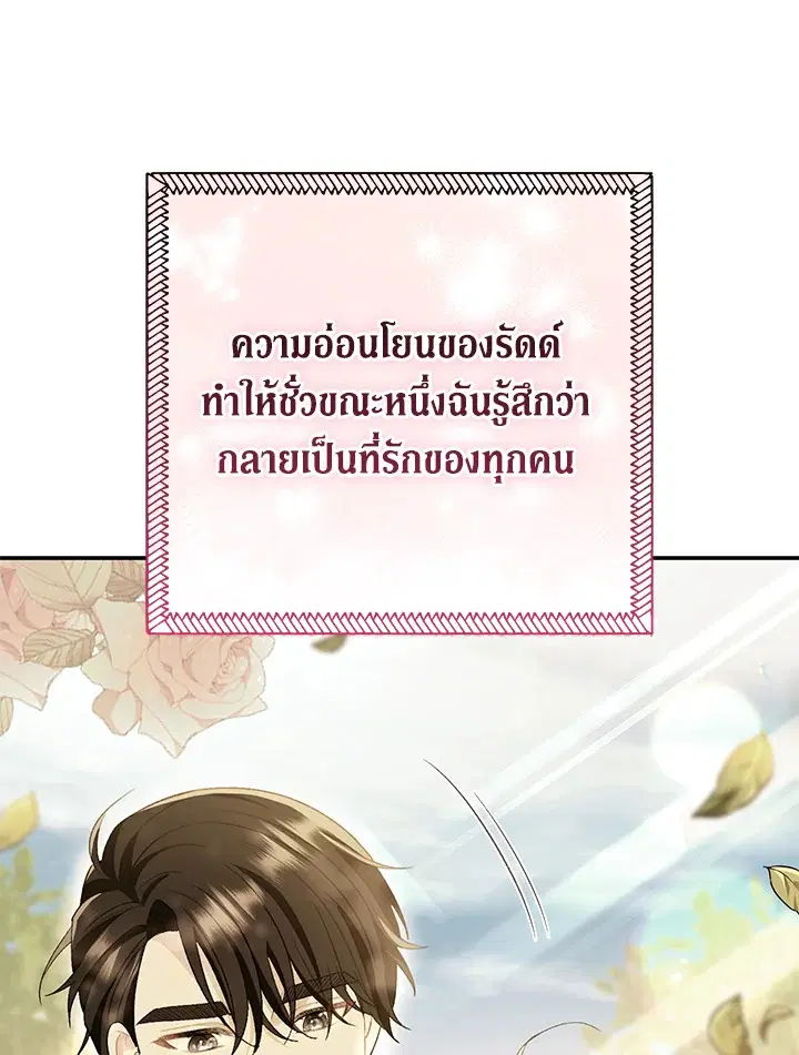 The Villain’s Match Is Too Perfect – คู่ดูตัวของนางร้ายเพอร์เฟกต์เกินไป ตอนที่ 30 หน้า 15
