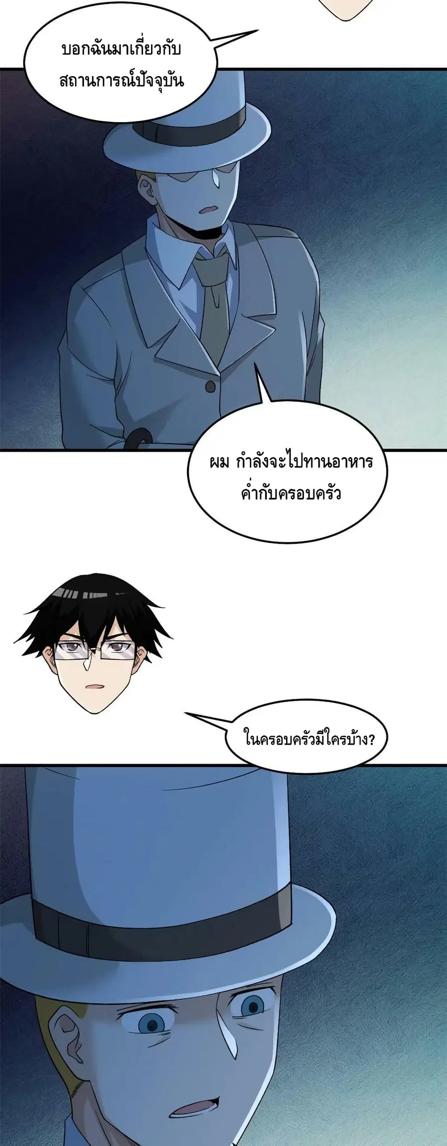 I Have 999 Skills ตอนที่ 127 หน้า 12
