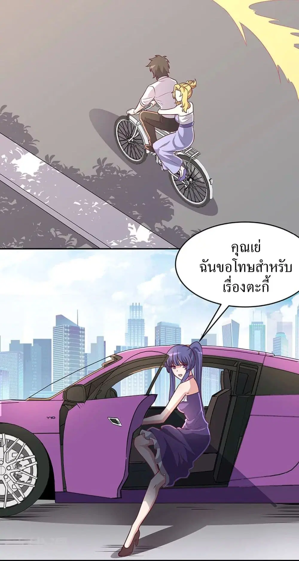 The Super Doctor From 2089 ตอนที่ 92 หน้า 23