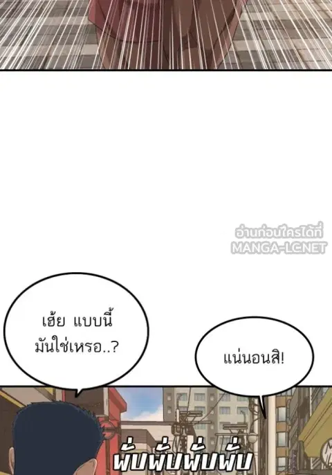 Bad Guy ตอนที่ 255 หน้า 93