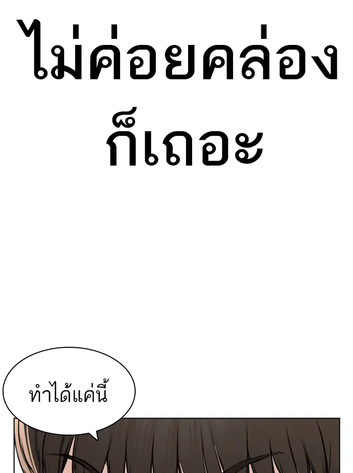 How to Fight ตอนที่ 138 หน้า 14