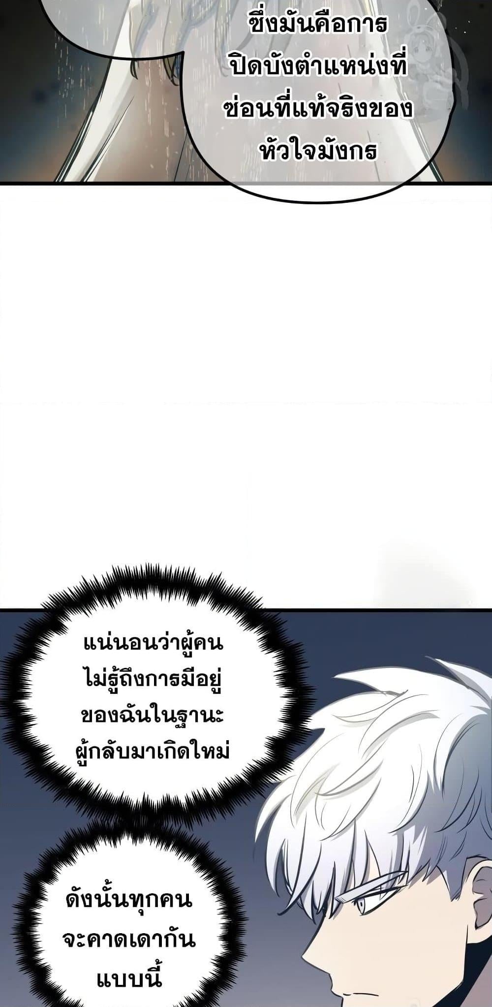 Reincarnation of the Suicidal Battle God เกิดใหม่นักรบพันธุ์ระห่ำ ตอนที่ 76 หน้า 57