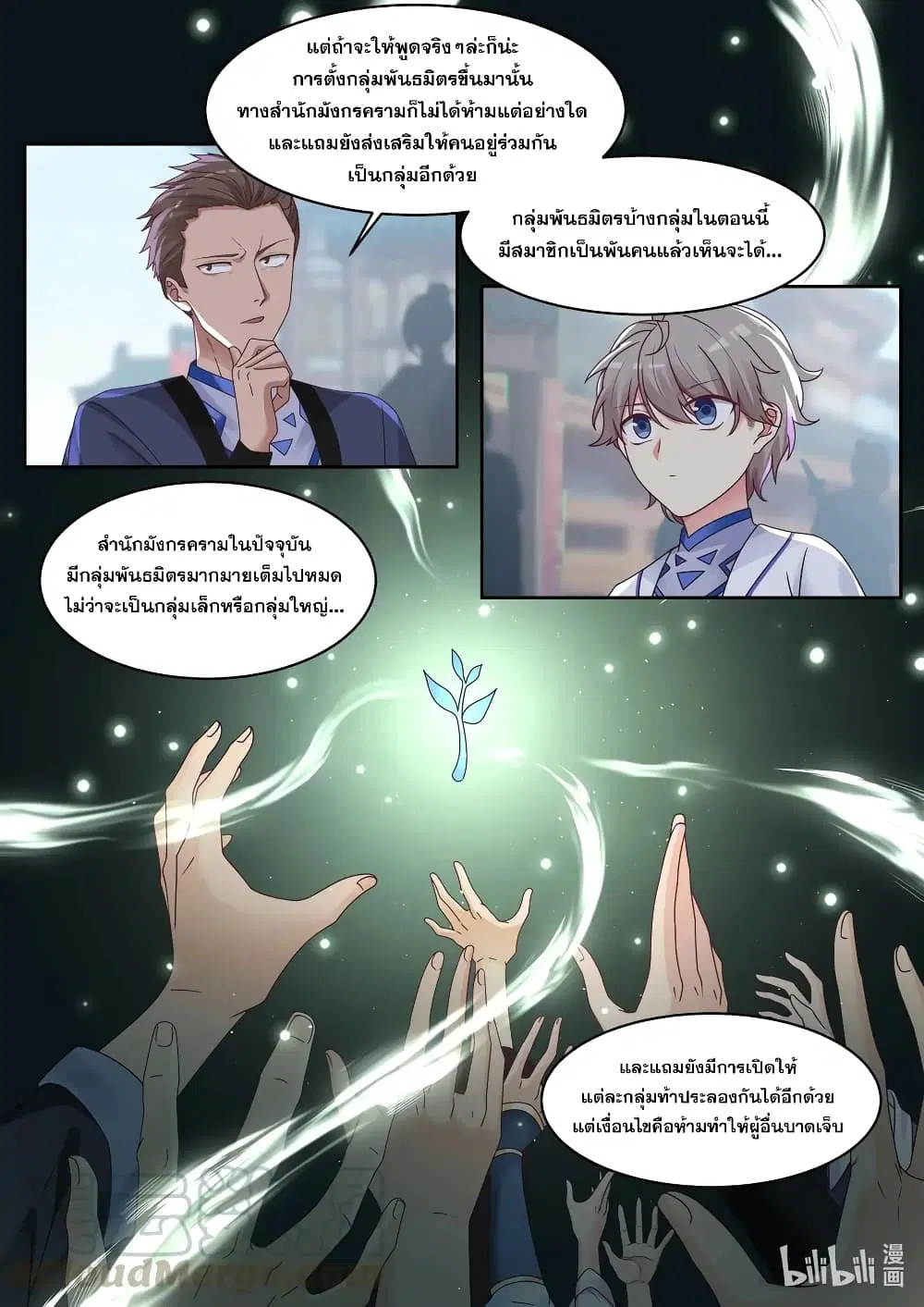 Martial God Asura ตอนที่ 7 หน้า 9