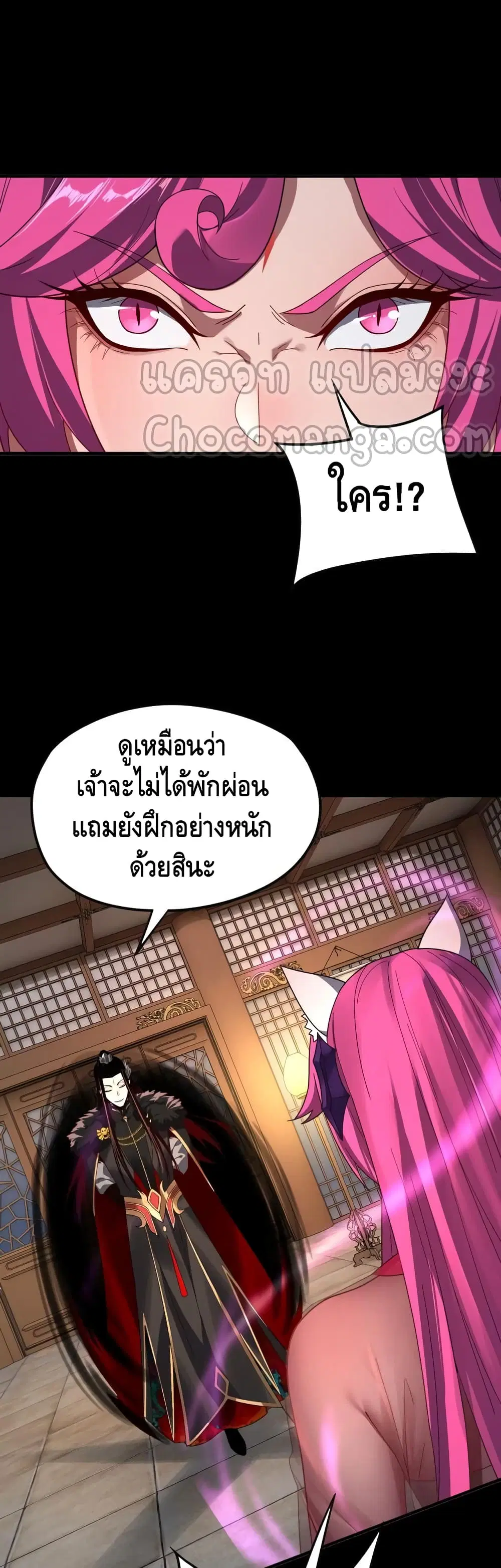 Villain is here ตอนที่ 93 หน้า 20