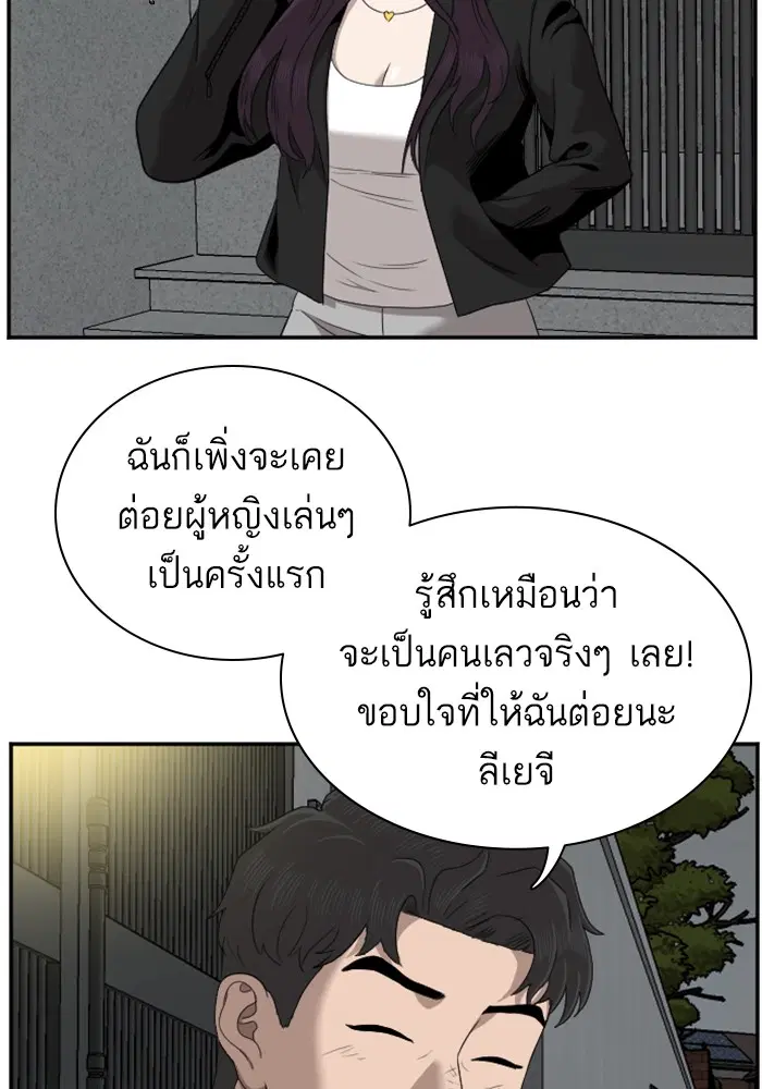 Bad Guy ตอนที่ 40 หน้า 95
