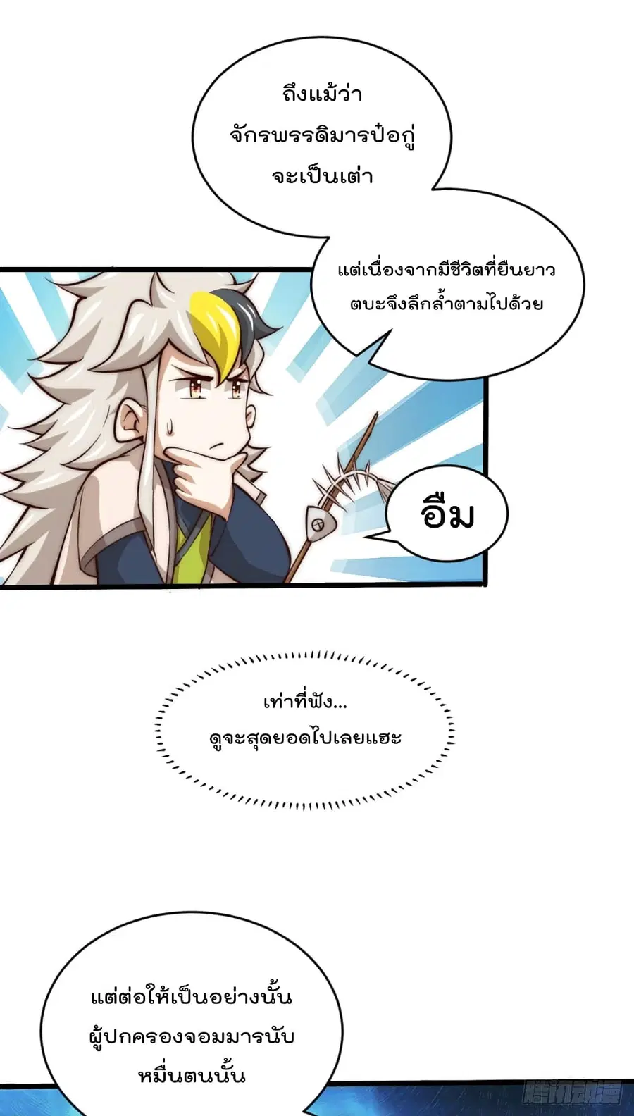 Who is your Daddy ตอนที่ 42 หน้า 14