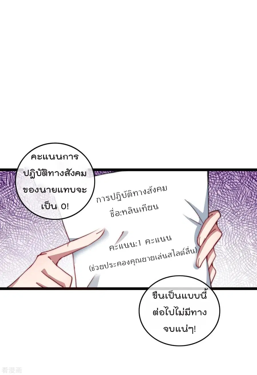 I am The Richest in The World ตอนที่ 30 หน้า 10