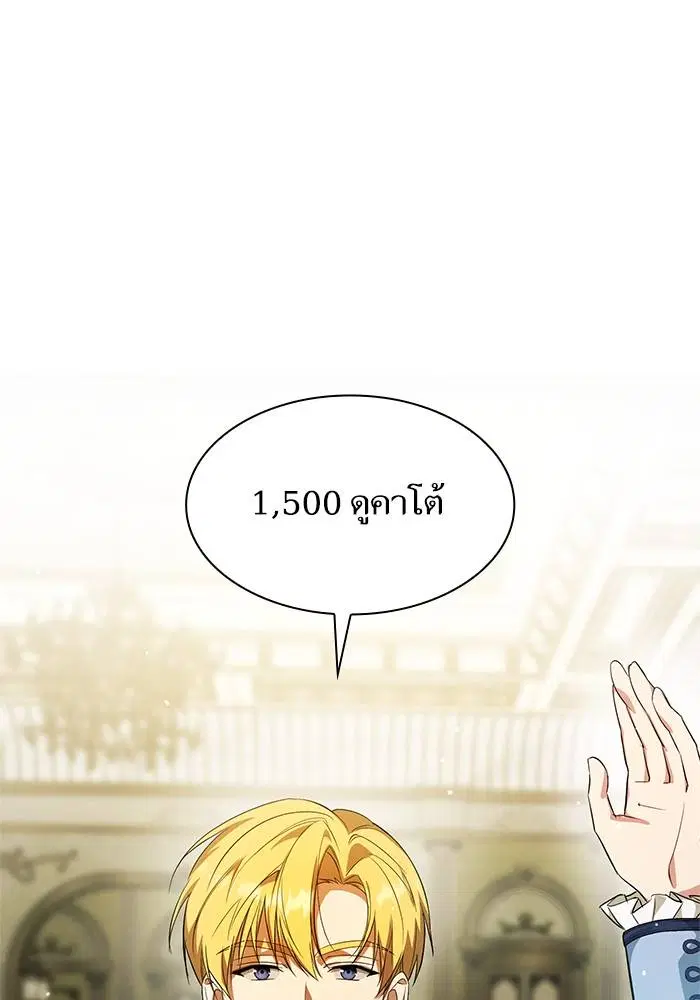 Sister I Am the Queen in This Life ตอนที่ 20 หน้า 143