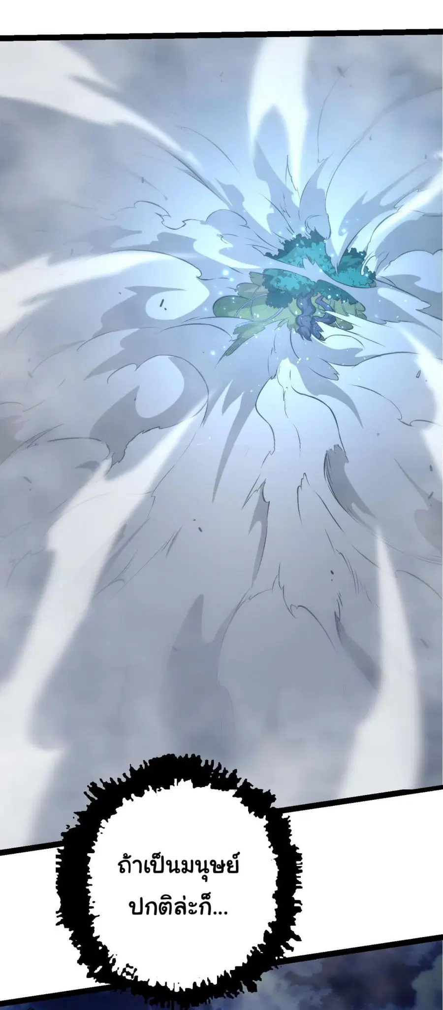Evolution Begins With A Big Tree ตอนที่ 8 หน้า 9