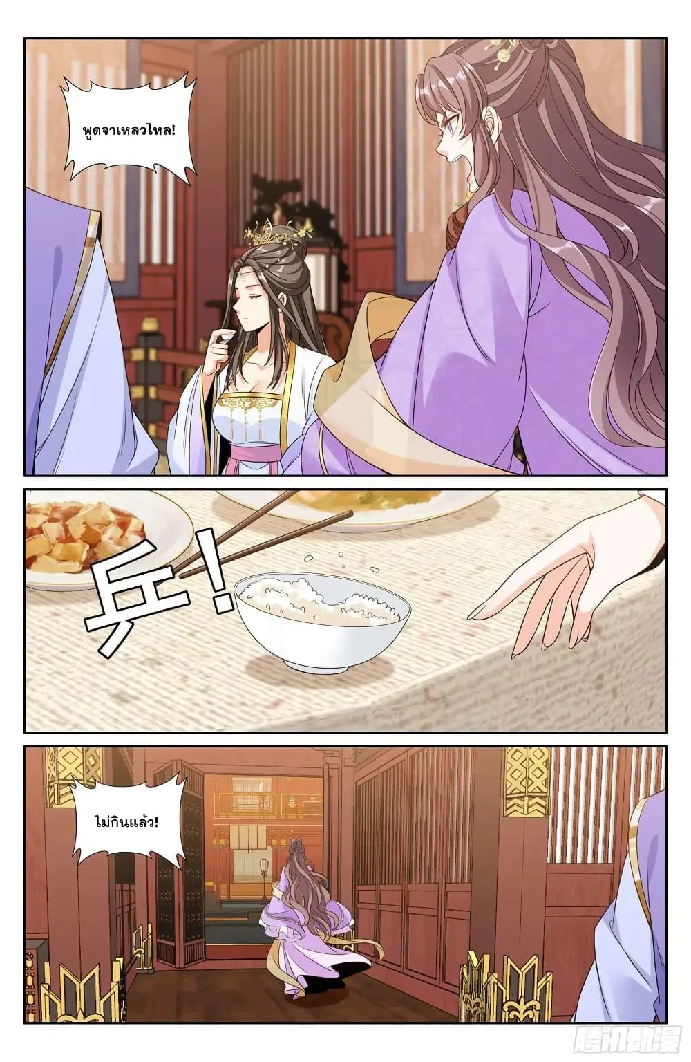 Nightwatcher ตอนที่ 248 หน้า 13