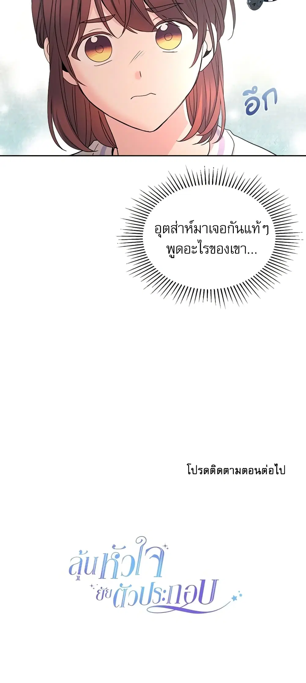 My Life as an Internet Novel ตอนที่ 104 หน้า 34
