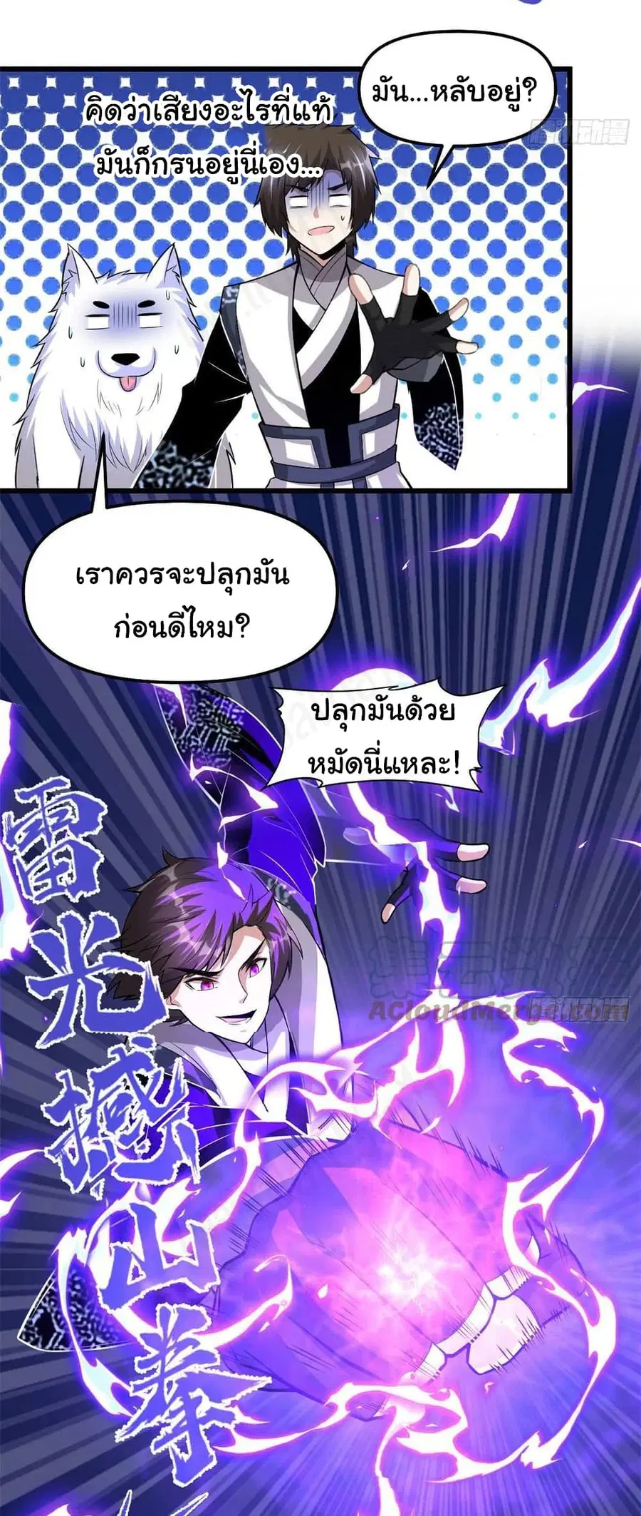 I might be A Fake Fairy ตอนที่ 228 หน้า 15