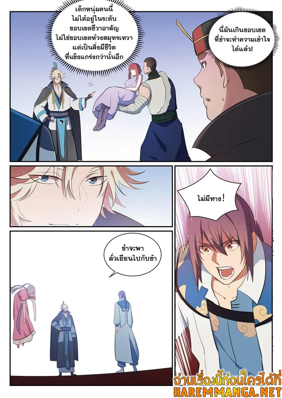 Bailian Chengshen ตอนที่ 351 หน้า 11