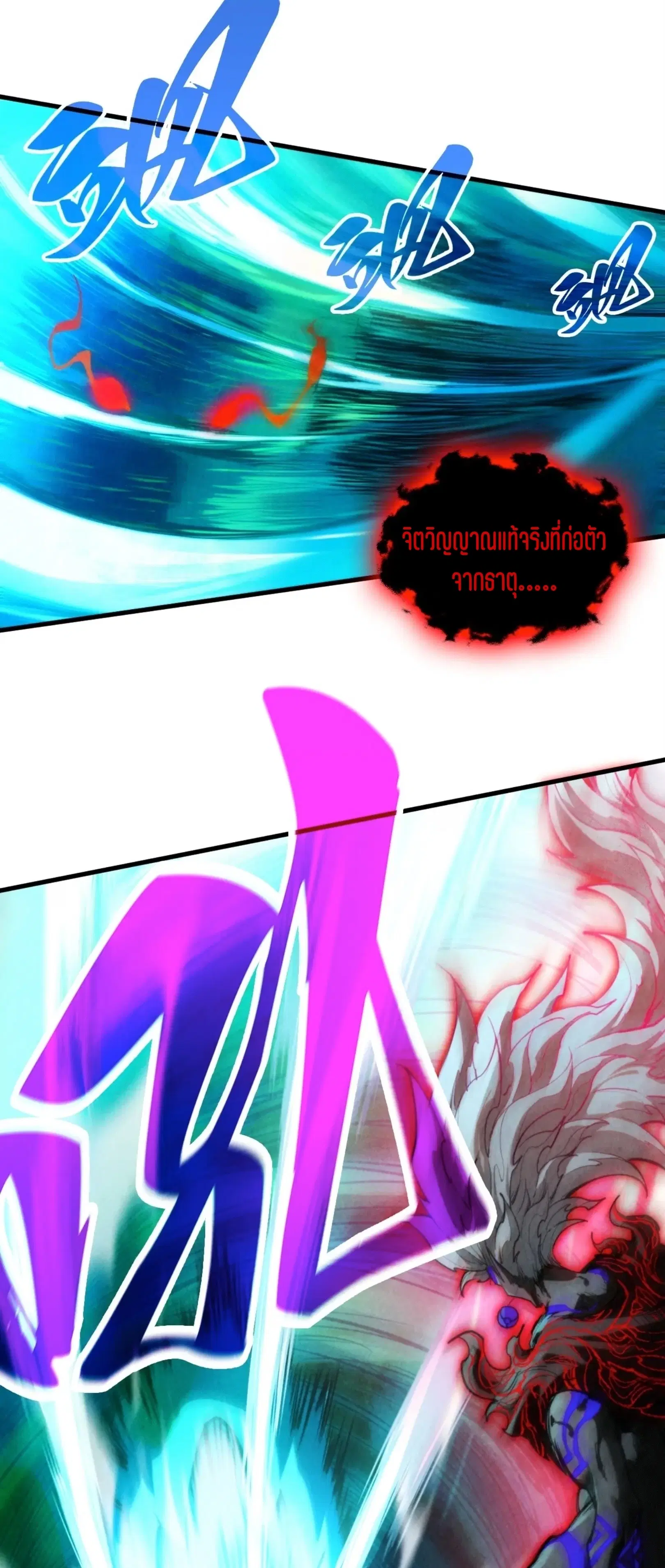 The Eternal Supreme ตอนที่ 385 หน้า 18