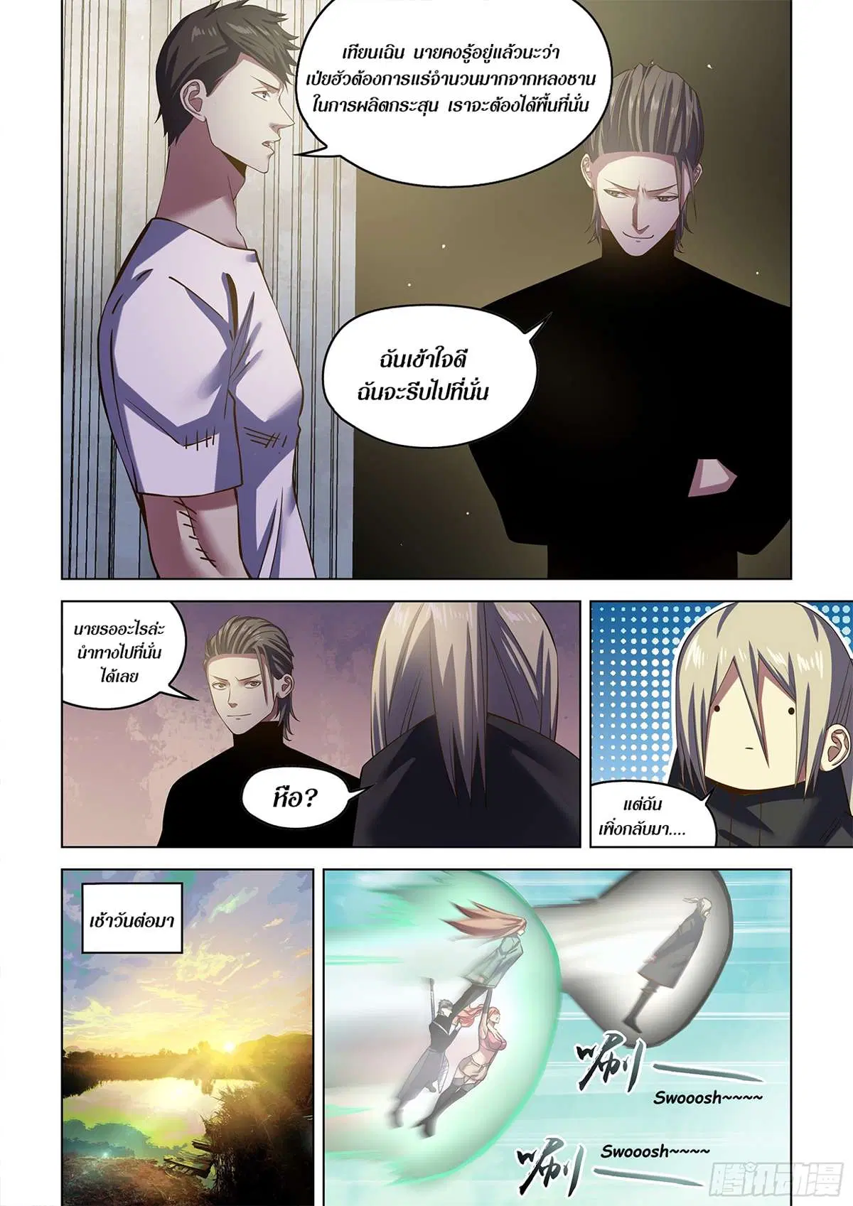 The Last Human ตอนที่ 503 หน้า 6
