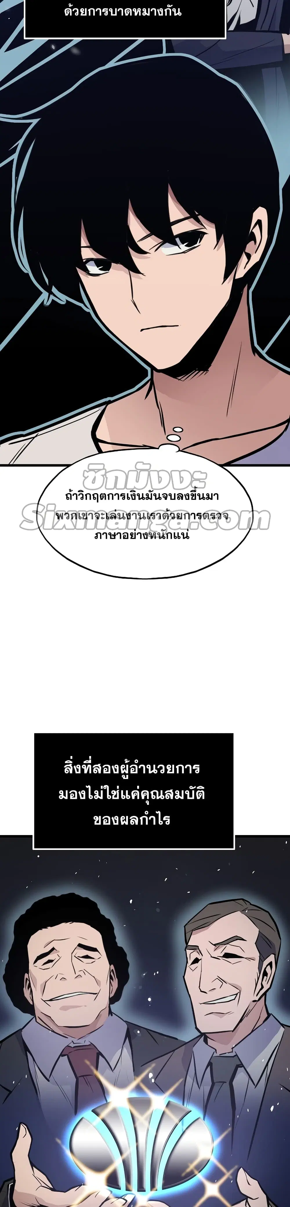 Past Life Returner ตอนที่ 16 หน้า 20