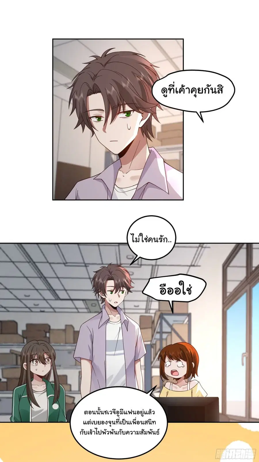 I Really Don’t Want to be Reborn ตอนที่ 79 หน้า 5