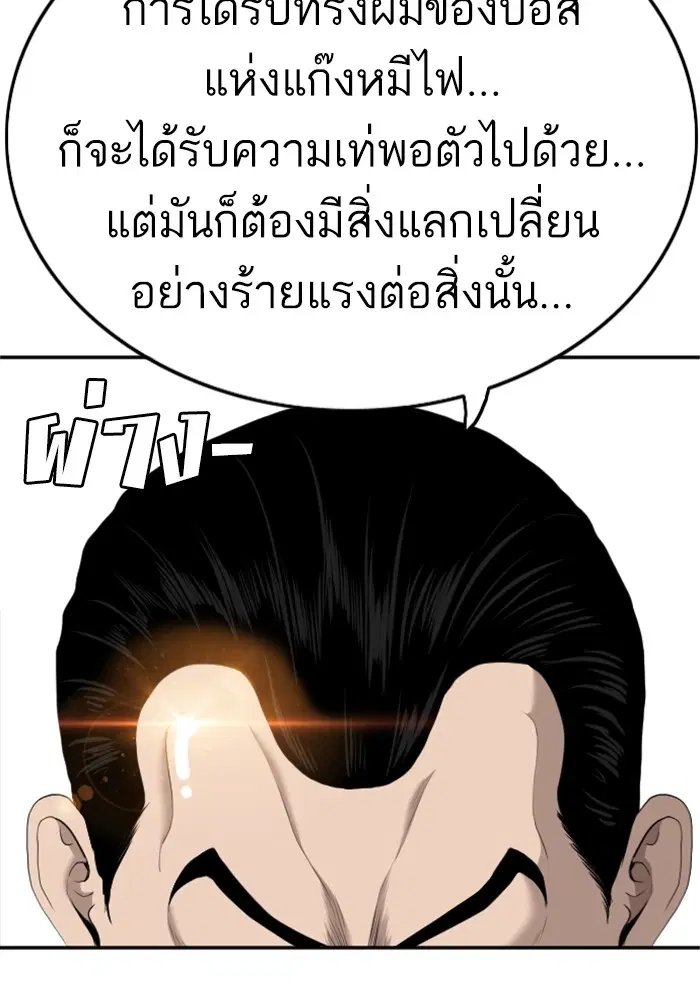 Bad Guy ตอนที่ 124 หน้า 48