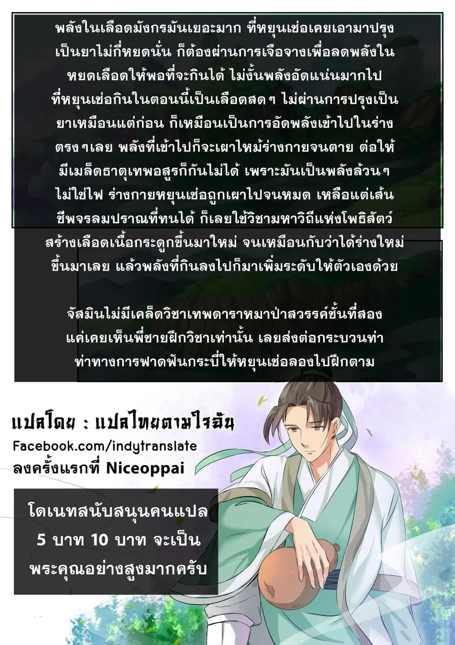 Against the Gods ตอนที่ 164 หน้า 11