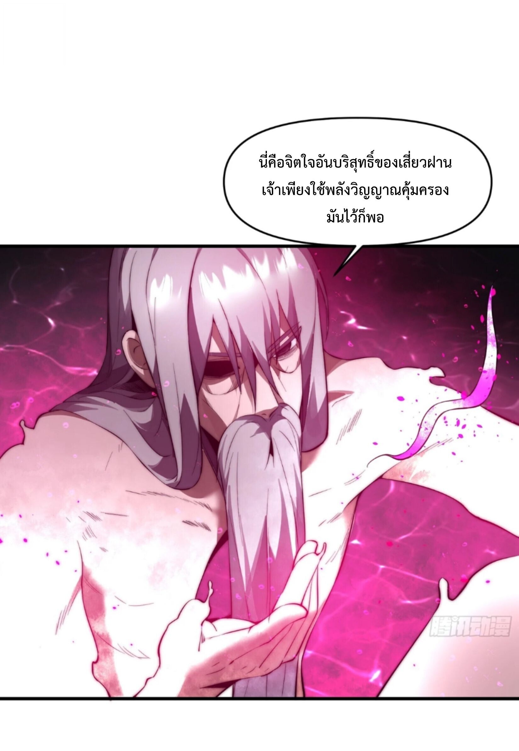 Ten Thousand Years Under Heavenly Tribulation ตอนที่ 24 หน้า 17