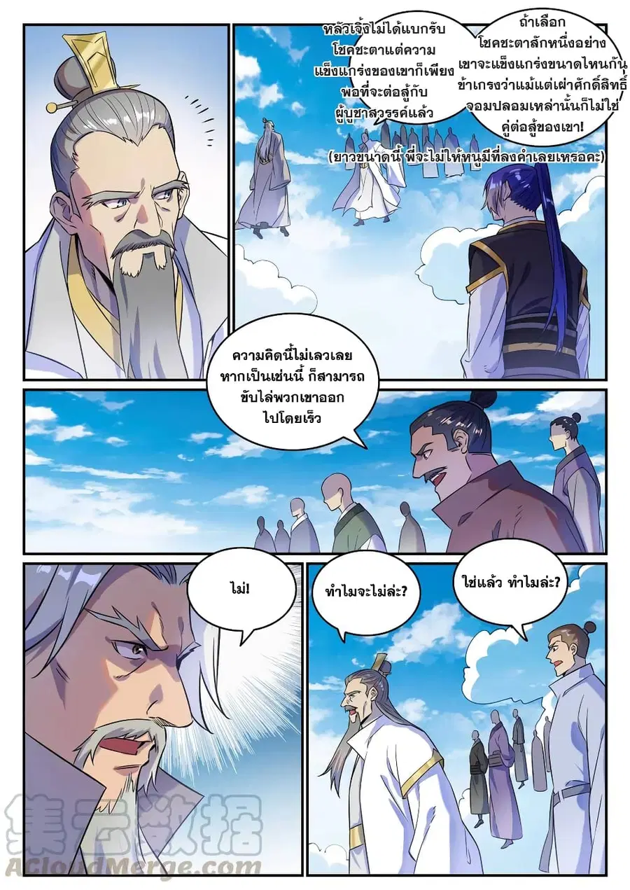 Bailian Chengshen ตอนที่ 774 หน้า 10