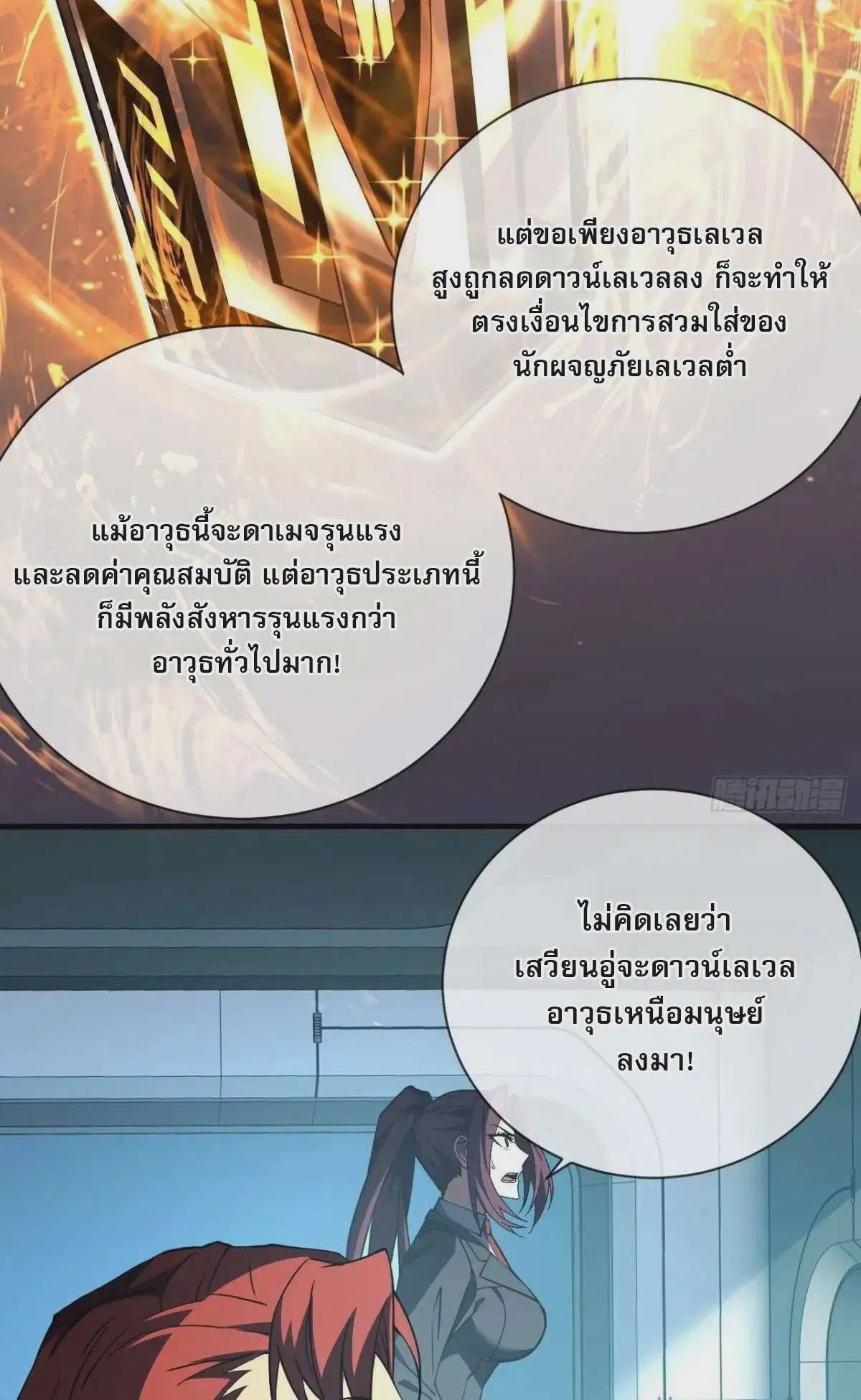 The Lord of Wheel of Destiny ตอนที่ 84 หน้า 20