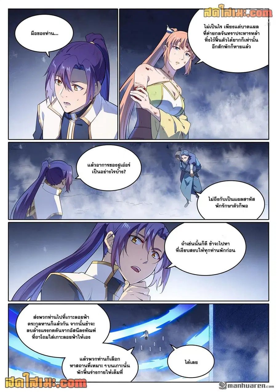 Bailian Chengshen ตอนที่ 1109 หน้า 4