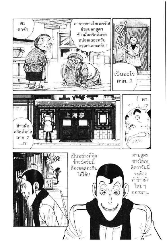 Kachuu Hana ตอนที่ 79 หน้า 20