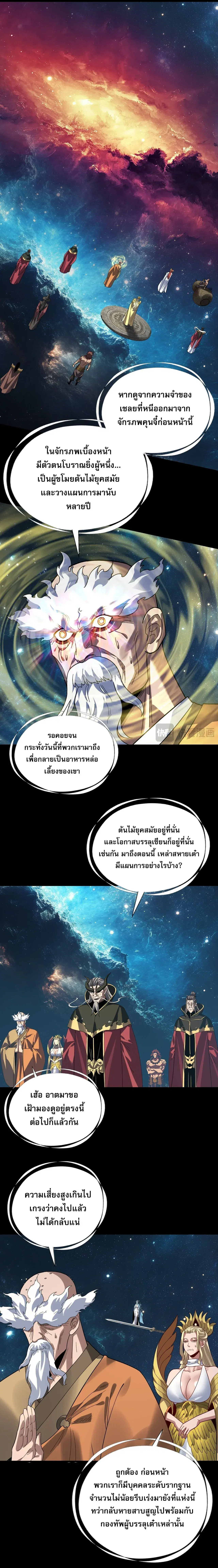 Villain is here ตอนที่ 346 หน้า 10