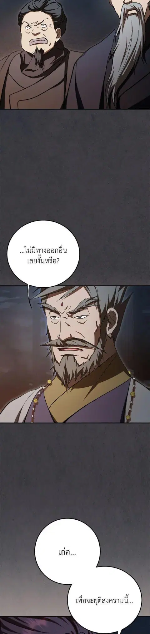 Path of the Shaman ตอนที่ 146 หน้า 47