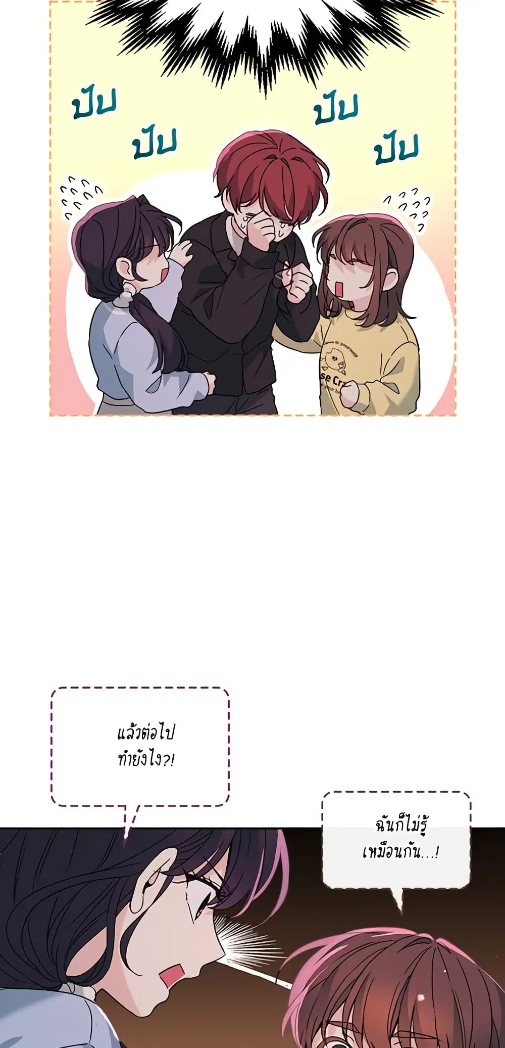 My Life as an Internet Novel ตอนที่ 198 หน้า 12