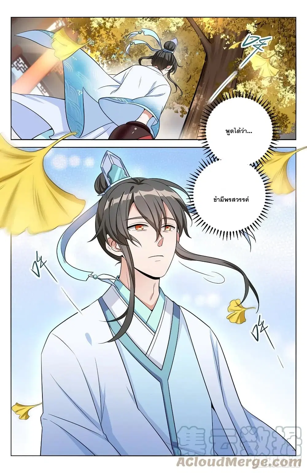 Nightwatcher ตอนที่ 9 หน้า 17