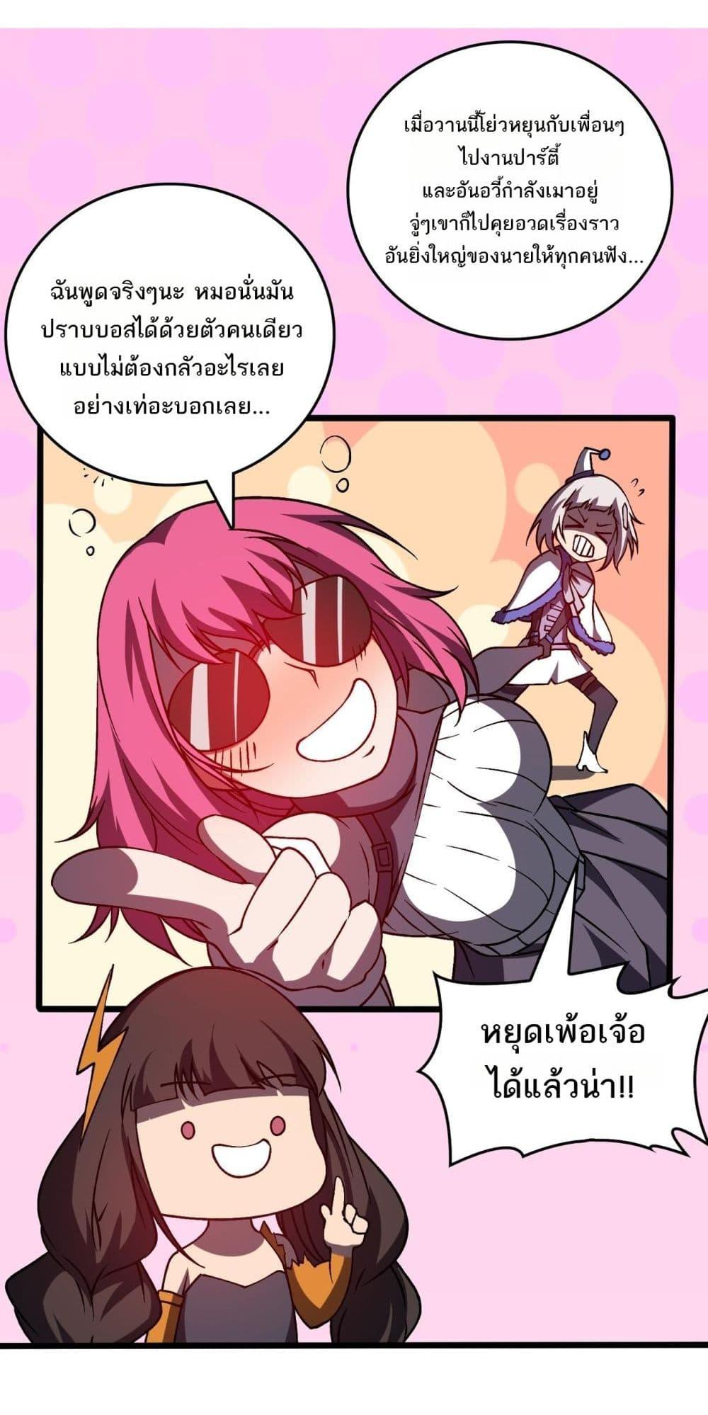Starting as the Black Dragon BOSS เริ่มต้นในฐานะ บอสมังกรดำเวลตัน ตอนที่ 26 หน้า 29