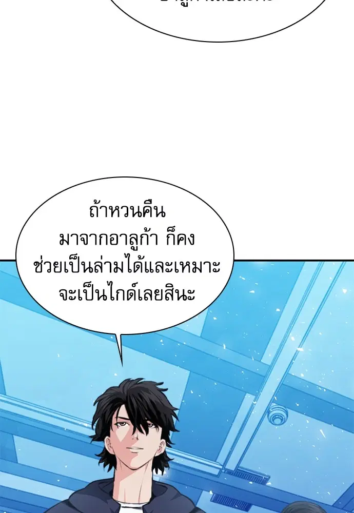 The Druid of Seoul Station ตอนที่ 157 หน้า 44