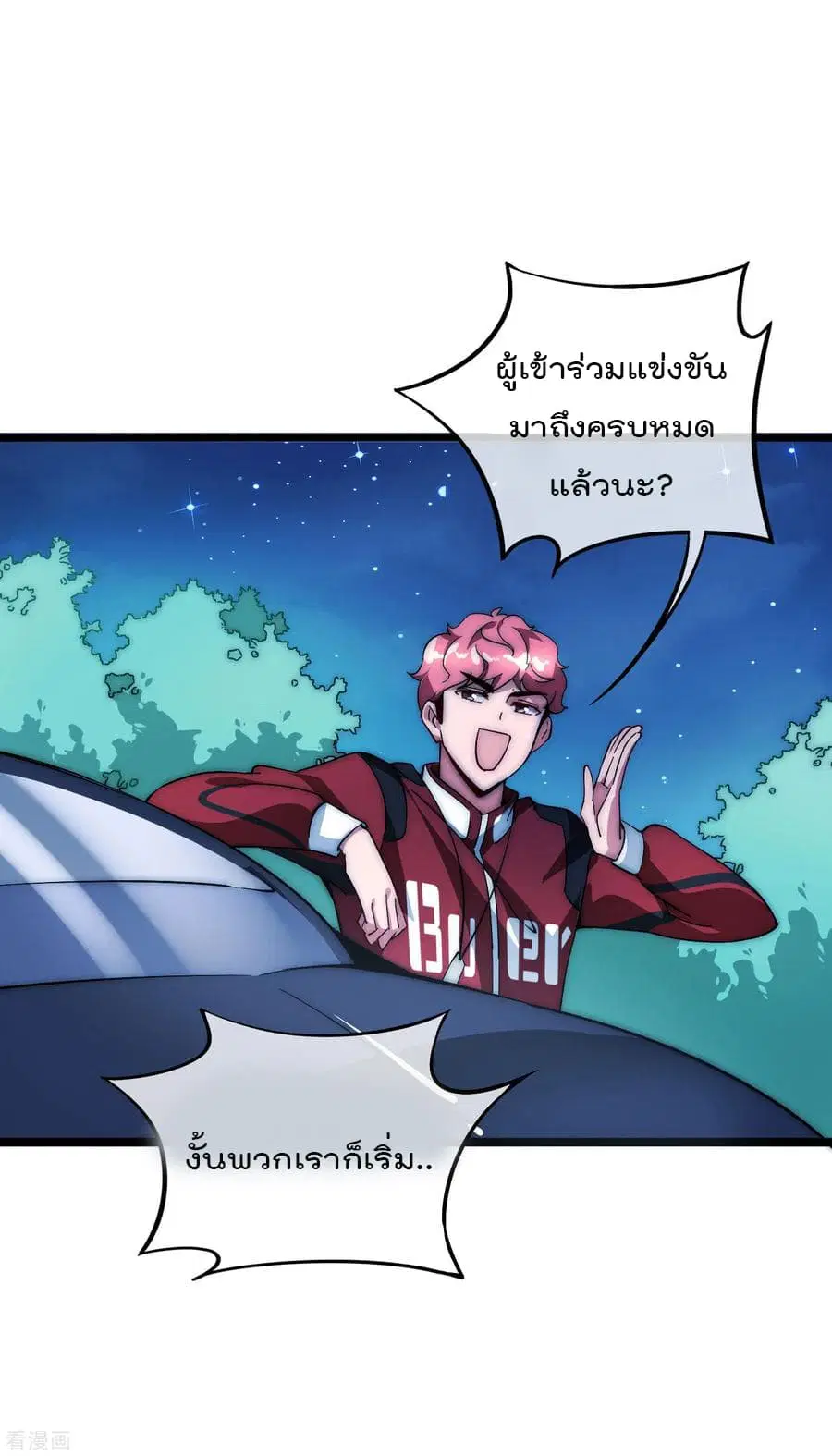 I am The Richest in The World ตอนที่ 11 หน้า 24