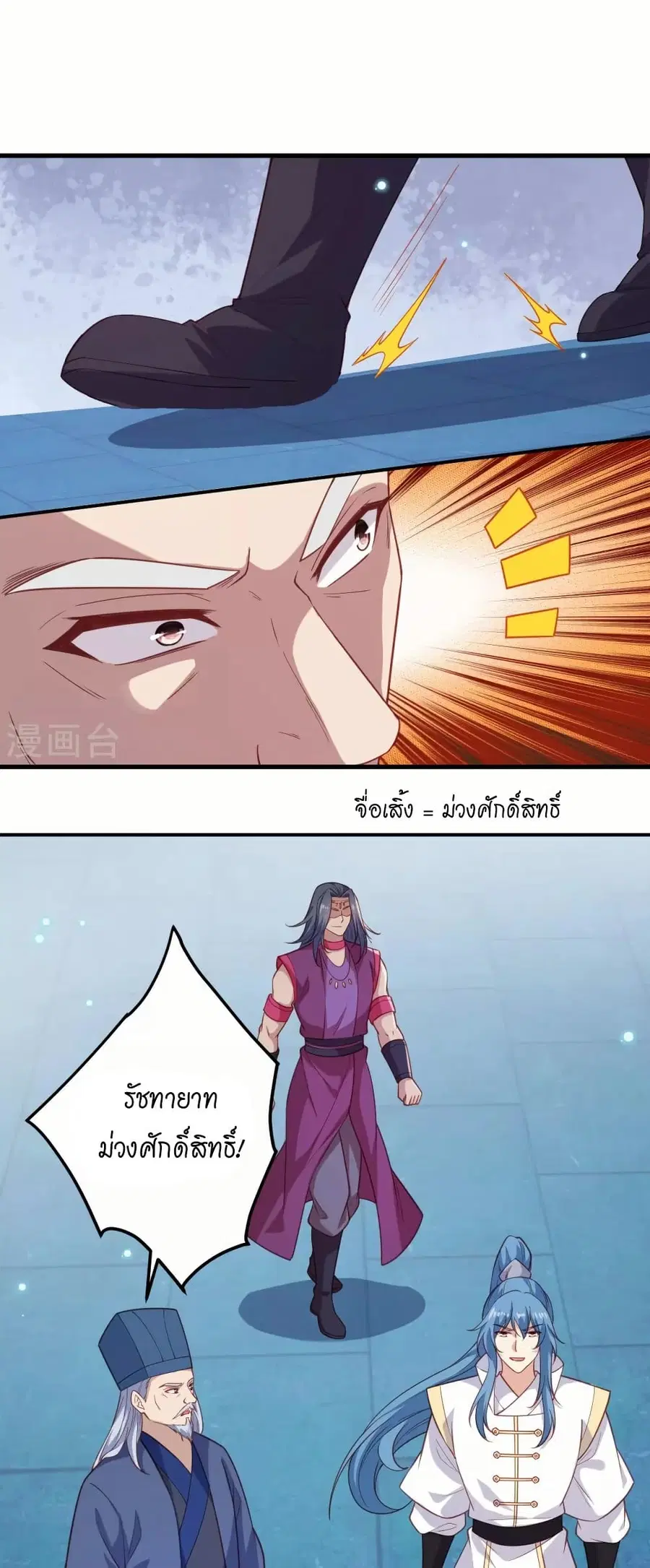 Against the Gods ตอนที่ 574 หน้า 12