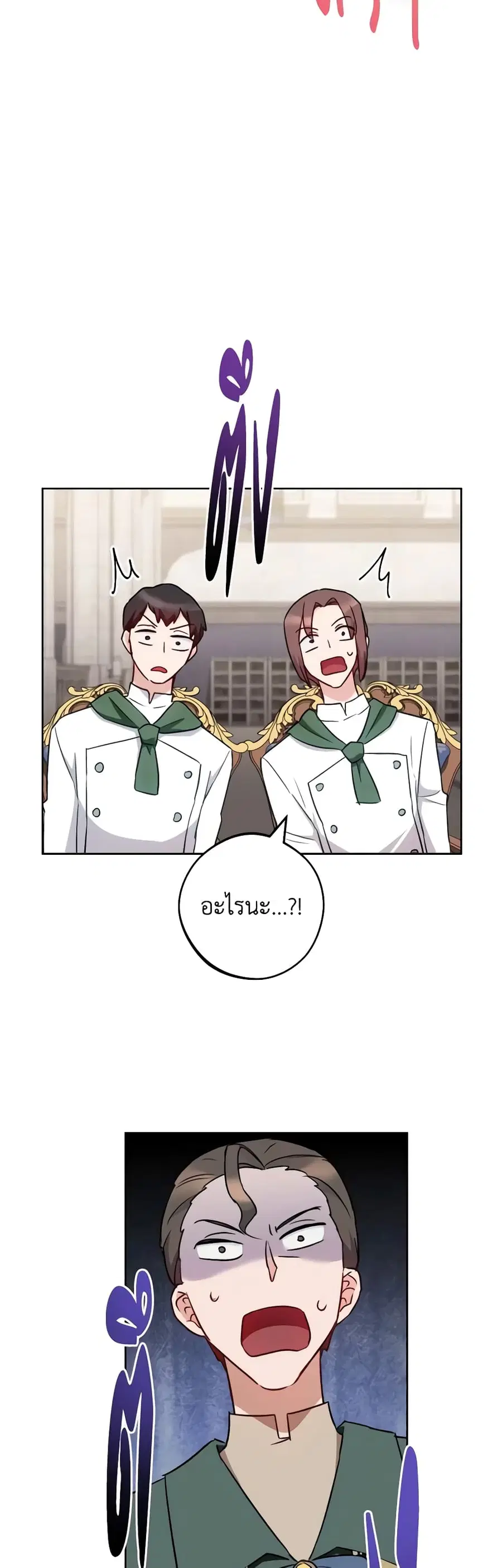 The Young Lady Is a Royal Chef ตอนที่ 139 หน้า 35