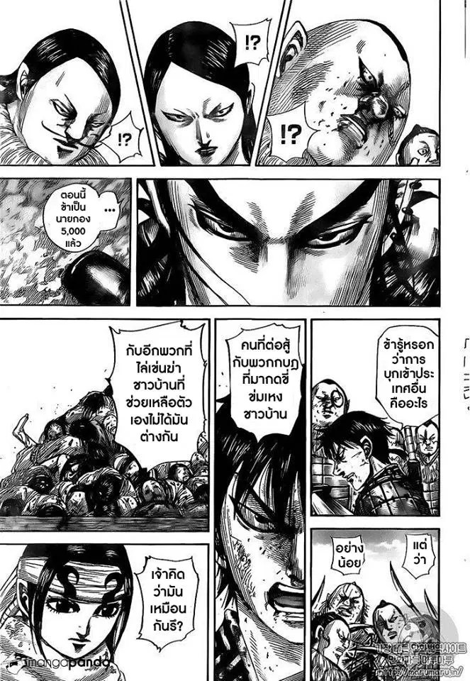 Kingdom ตอนที่ 477 หน้า 15