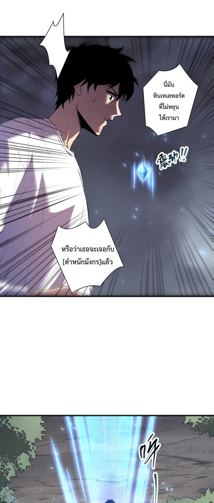 Necromancer King of The Scourge ตอนที่ 134 หน้า 41
