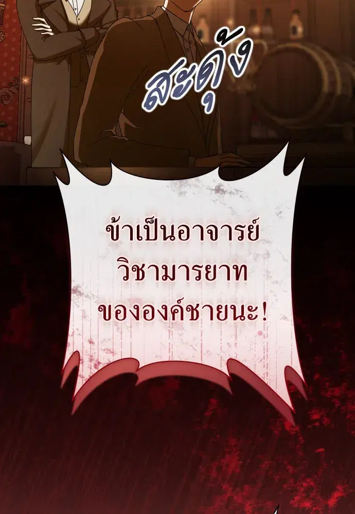 Your Throne ตอนที่ 204 หน้า 65