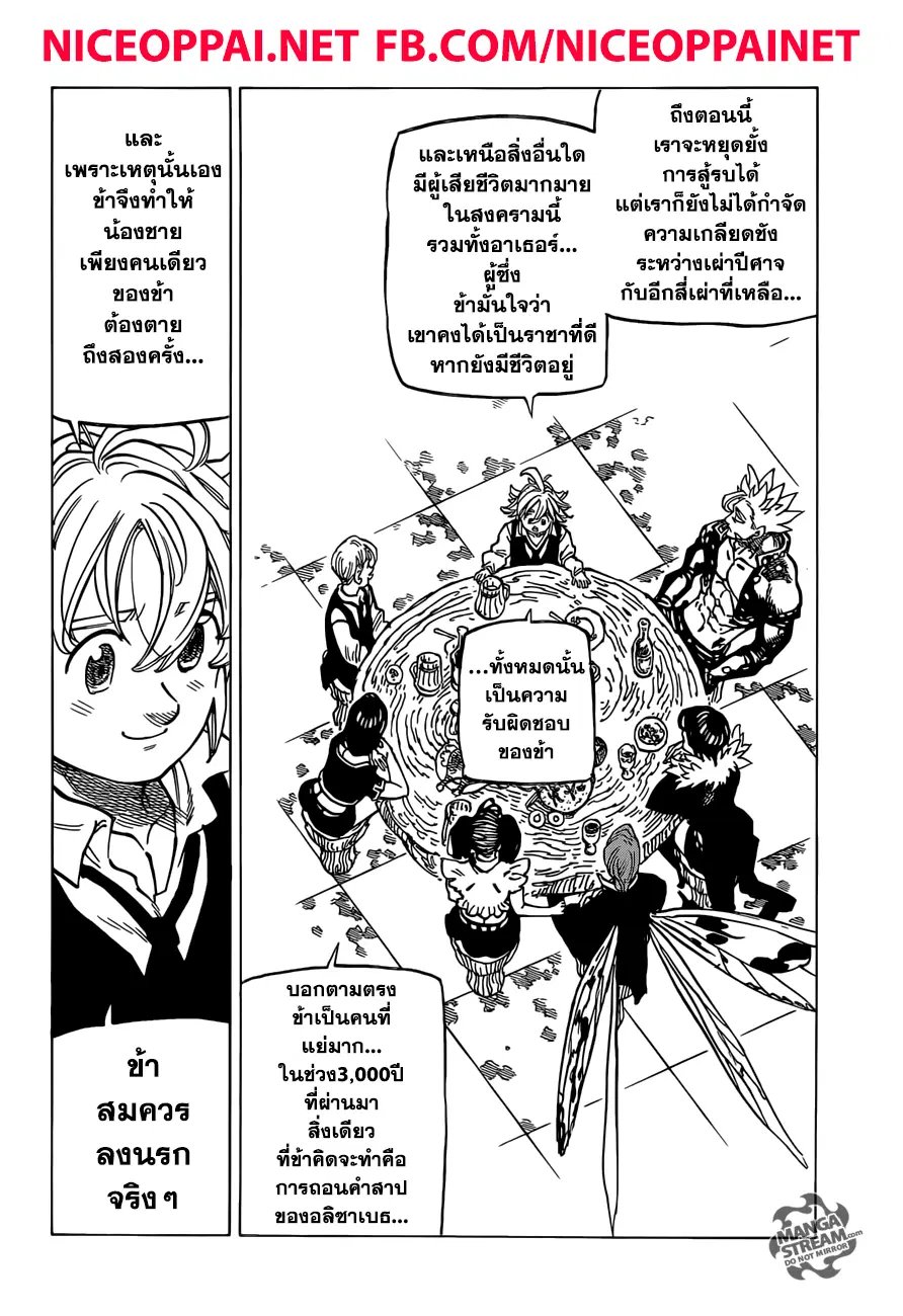 Nanatsu no Taizai ตอนที่ 310 หน้า 11