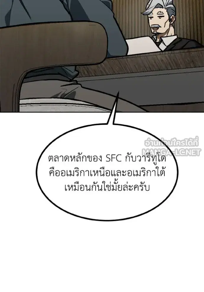 King of the Octagon ตอนที่ 163 หน้า 20