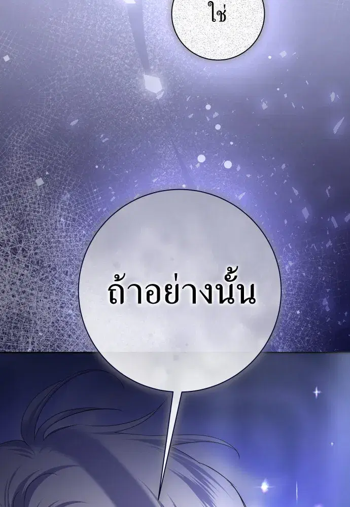 Your Throne ตอนที่ 192 หน้า 124