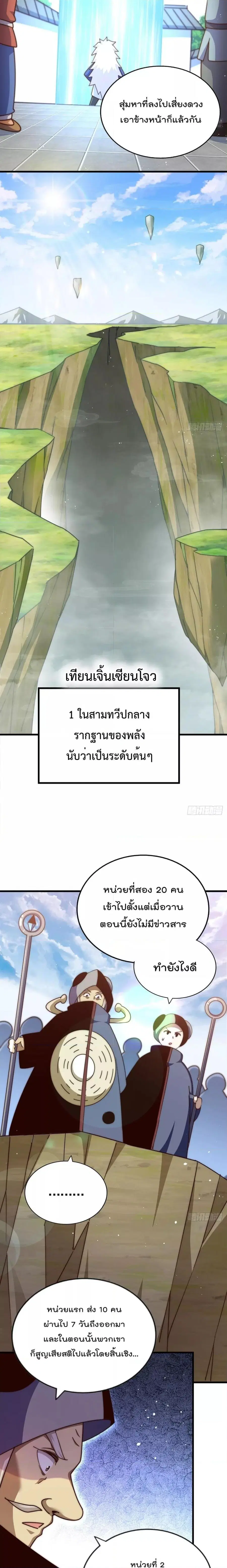 Who is your Daddy ตอนที่ 218 หน้า 6